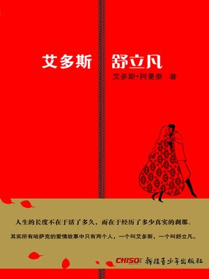 cover image of 艾多斯·舒立凡